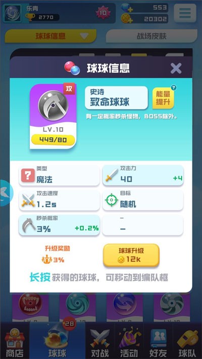 球球英雄官服