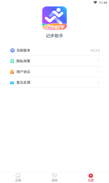 记步小助手