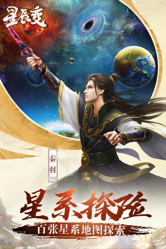 星辰变黑卡百抽版
