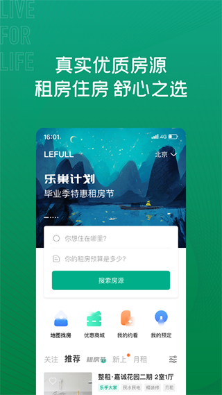 乐乎公寓