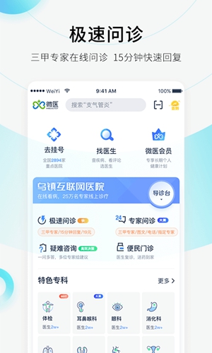 微医官方版