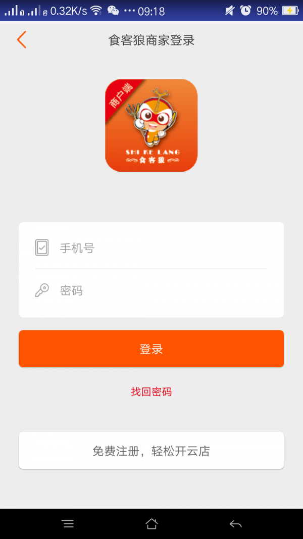 食客狼商户版