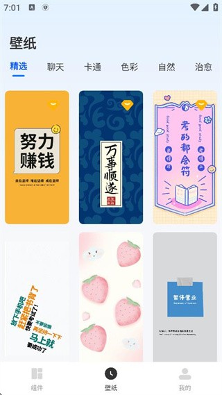 小组件灵动桌面