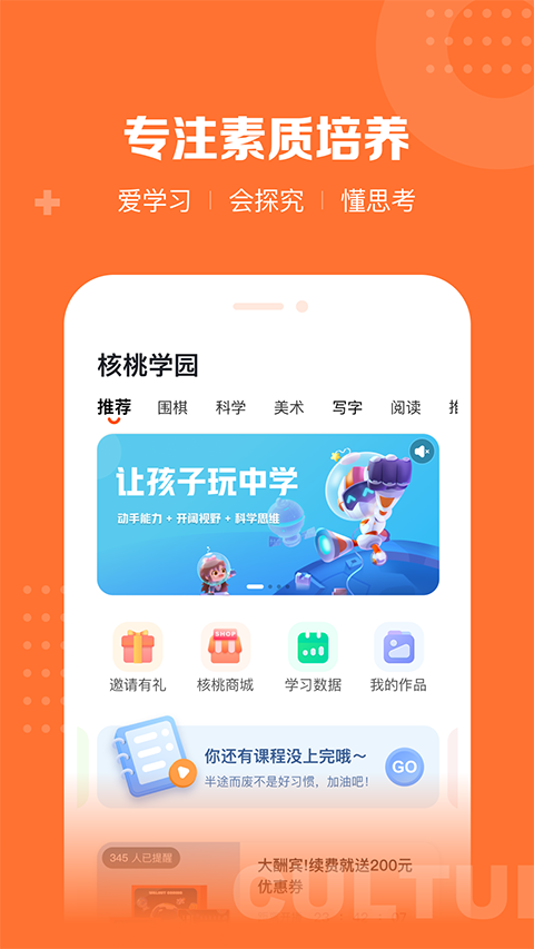 核桃学园免费版
