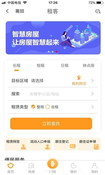 租房通
