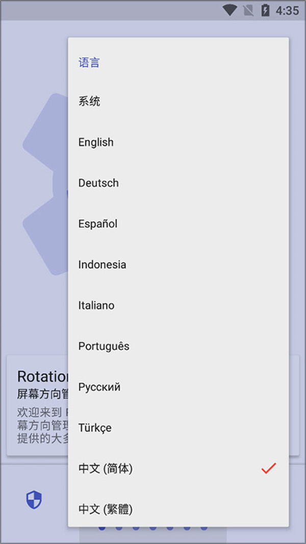 rotation强制横屏