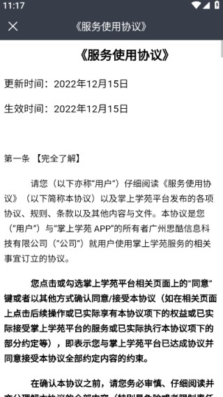 掌上学苑平台