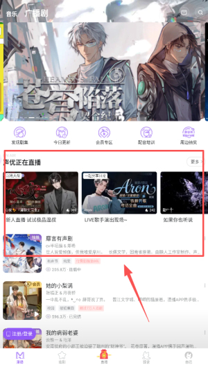 漫播听剧软件