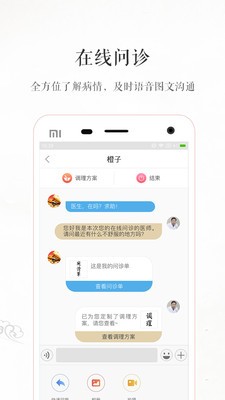 臻世中医医师端