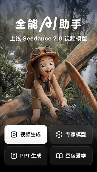 豆包国际版