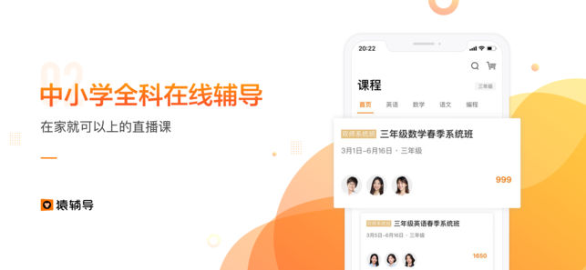 猿辅导手机客户端