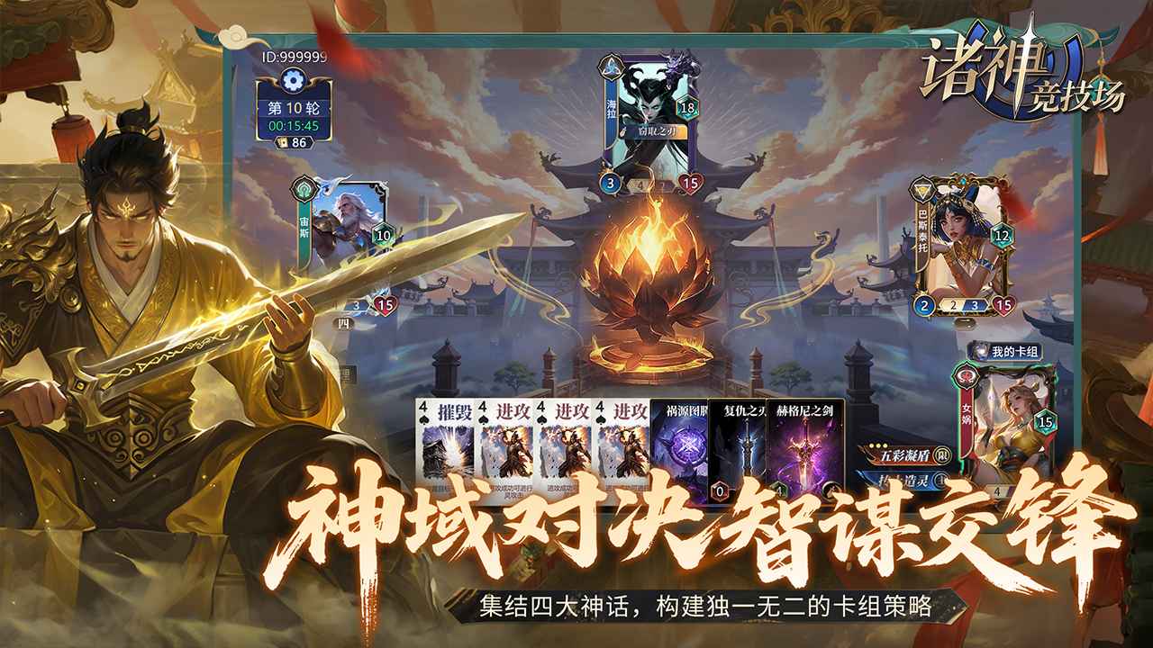诸神竞技场