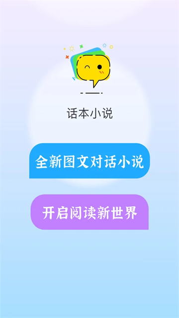 话本小说app