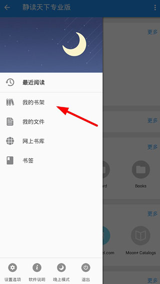 静读天下pro版