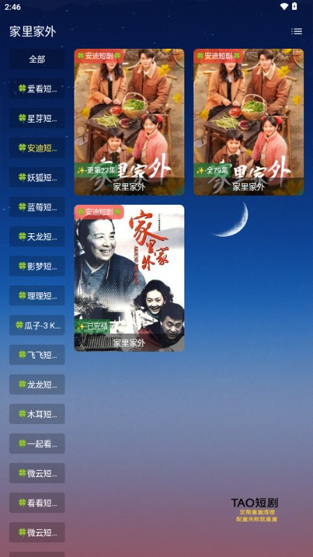 TAO短剧