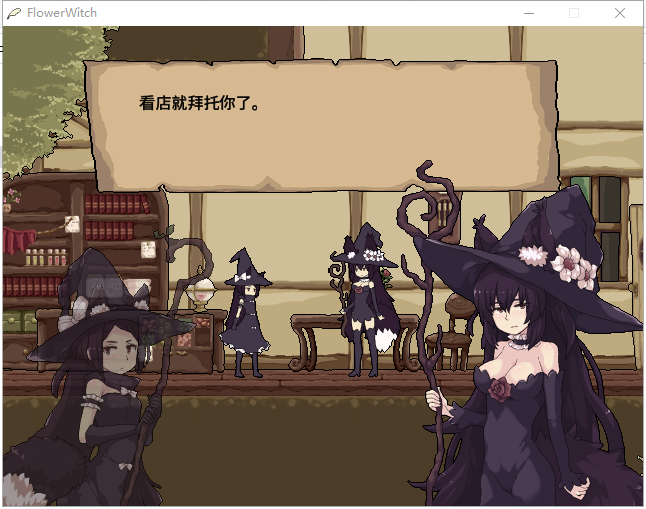 花之魔女