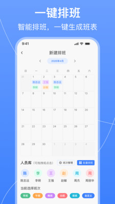 值班排班表制作