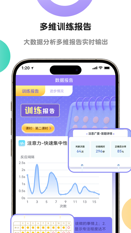 专注力训练