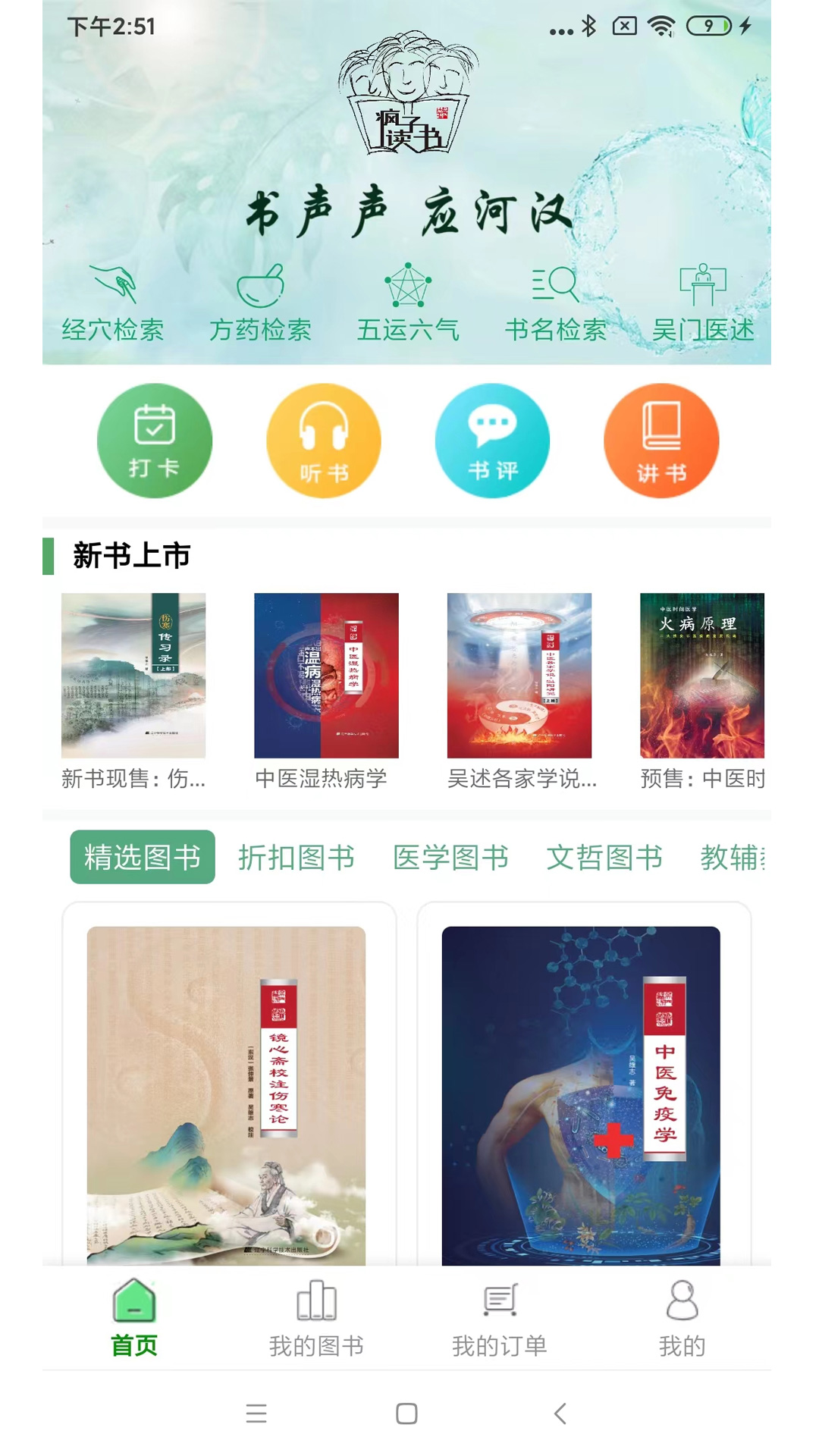 疯子读书手机版