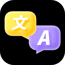 中英文翻译智能王