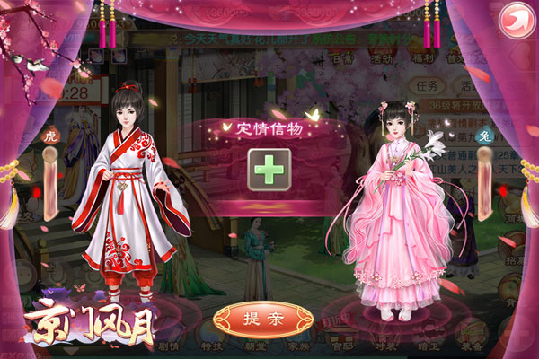 京门风月手游