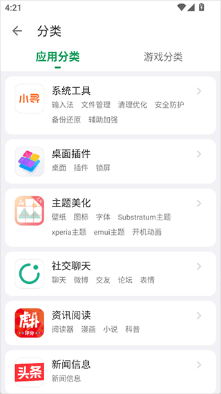 酷安应用市场