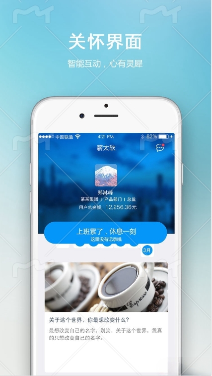 薪太软