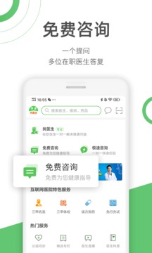 快速找医院