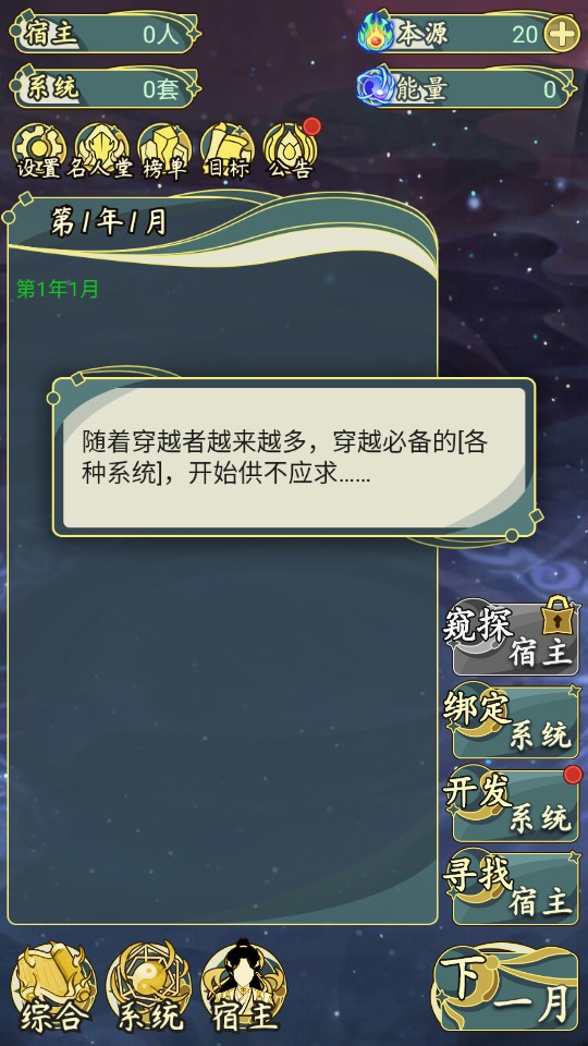 穿越者系统模拟器