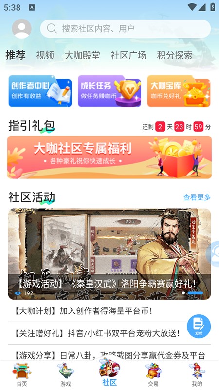 大咖玩游戏盒