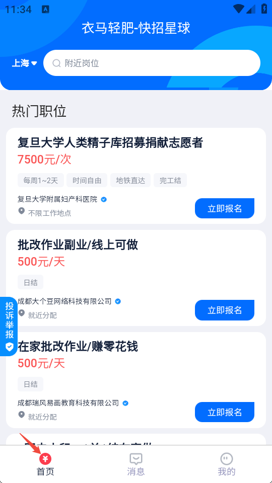快招星球
