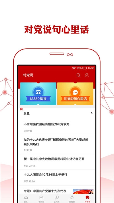 厦门党建e家