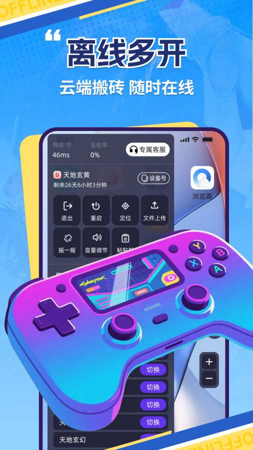 慧清云手机