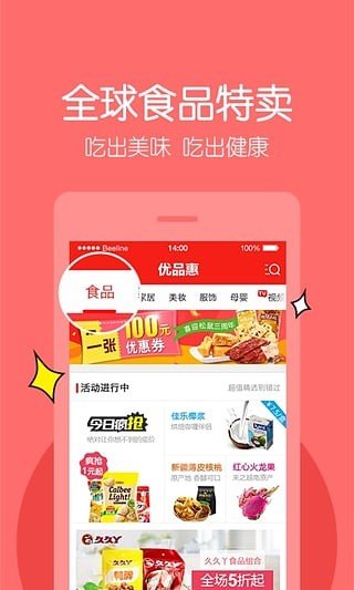 惠微优品