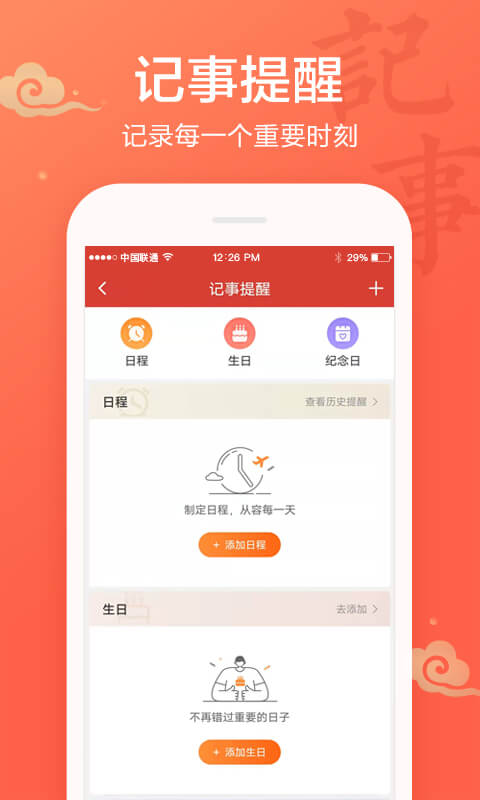 吉日查询