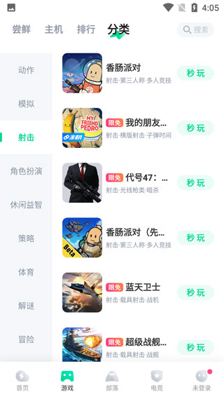 咪咕快游游戏盒