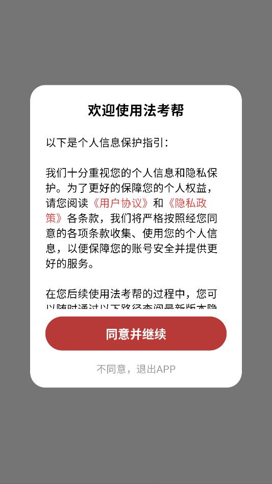 法考帮