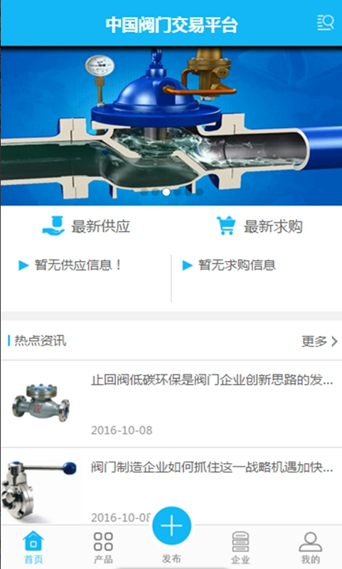 中国阀门交易平台
