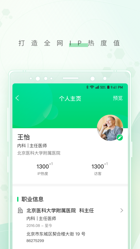 幂健康医生端