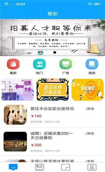 天易兼职