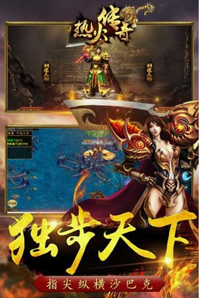 热火传奇