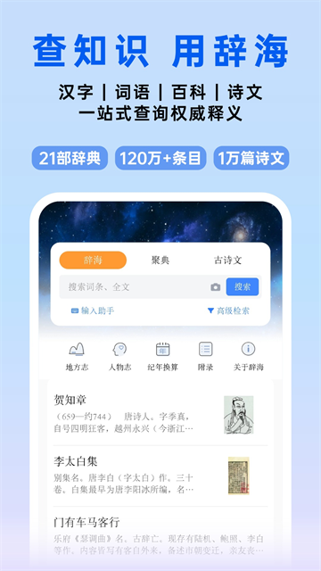 辞海电子版