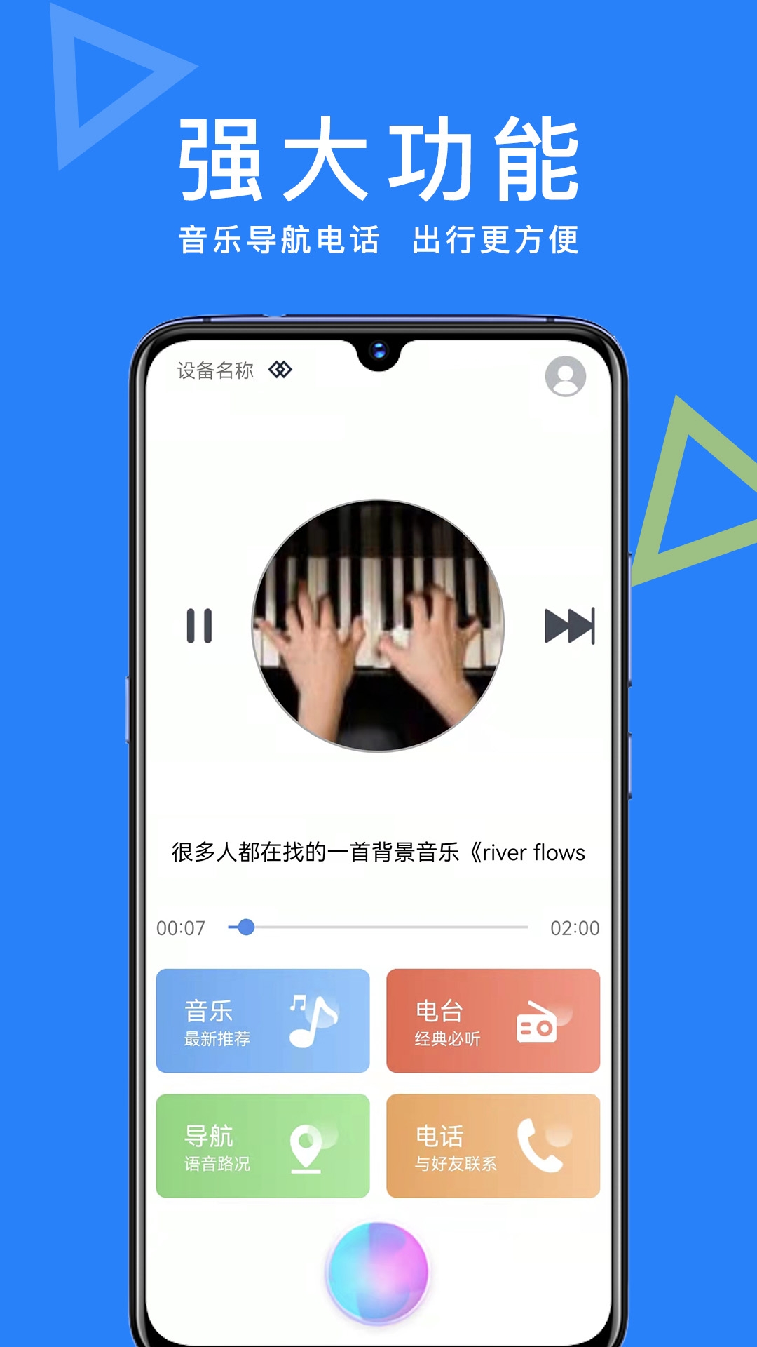 AI语音智能助手