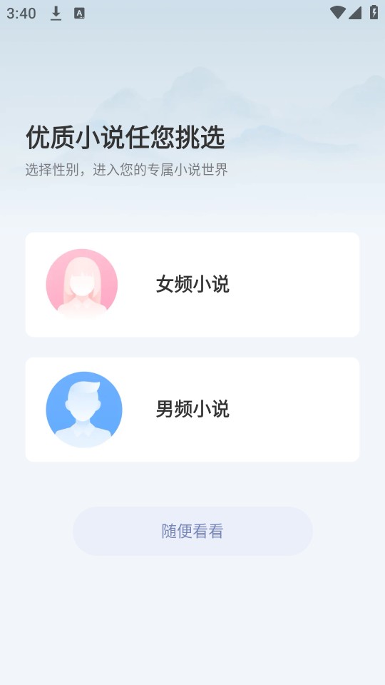 小说阅读吧免费版