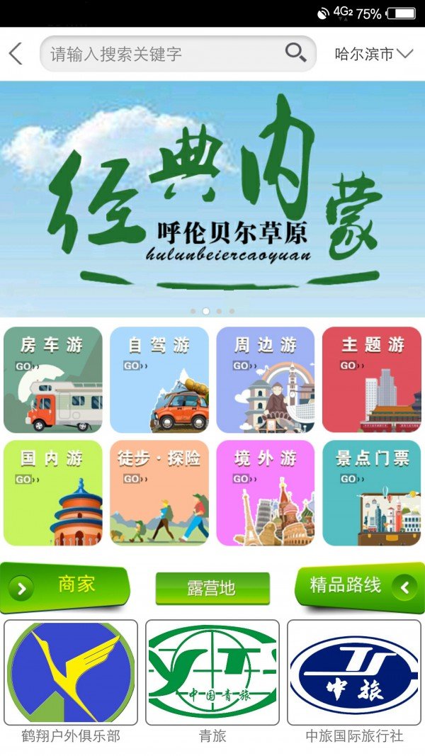 鹤翔旅游