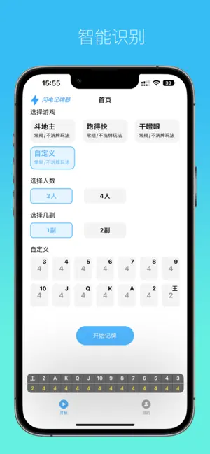 闪电记牌器