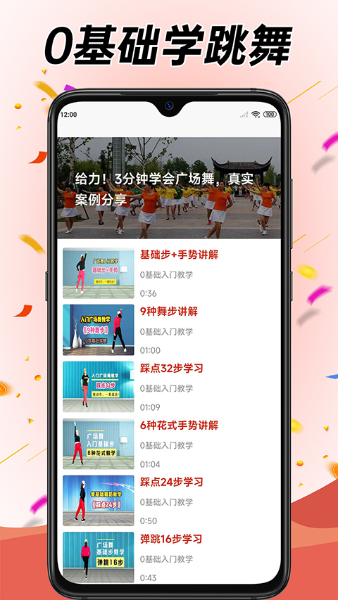 学跳广场舞软件