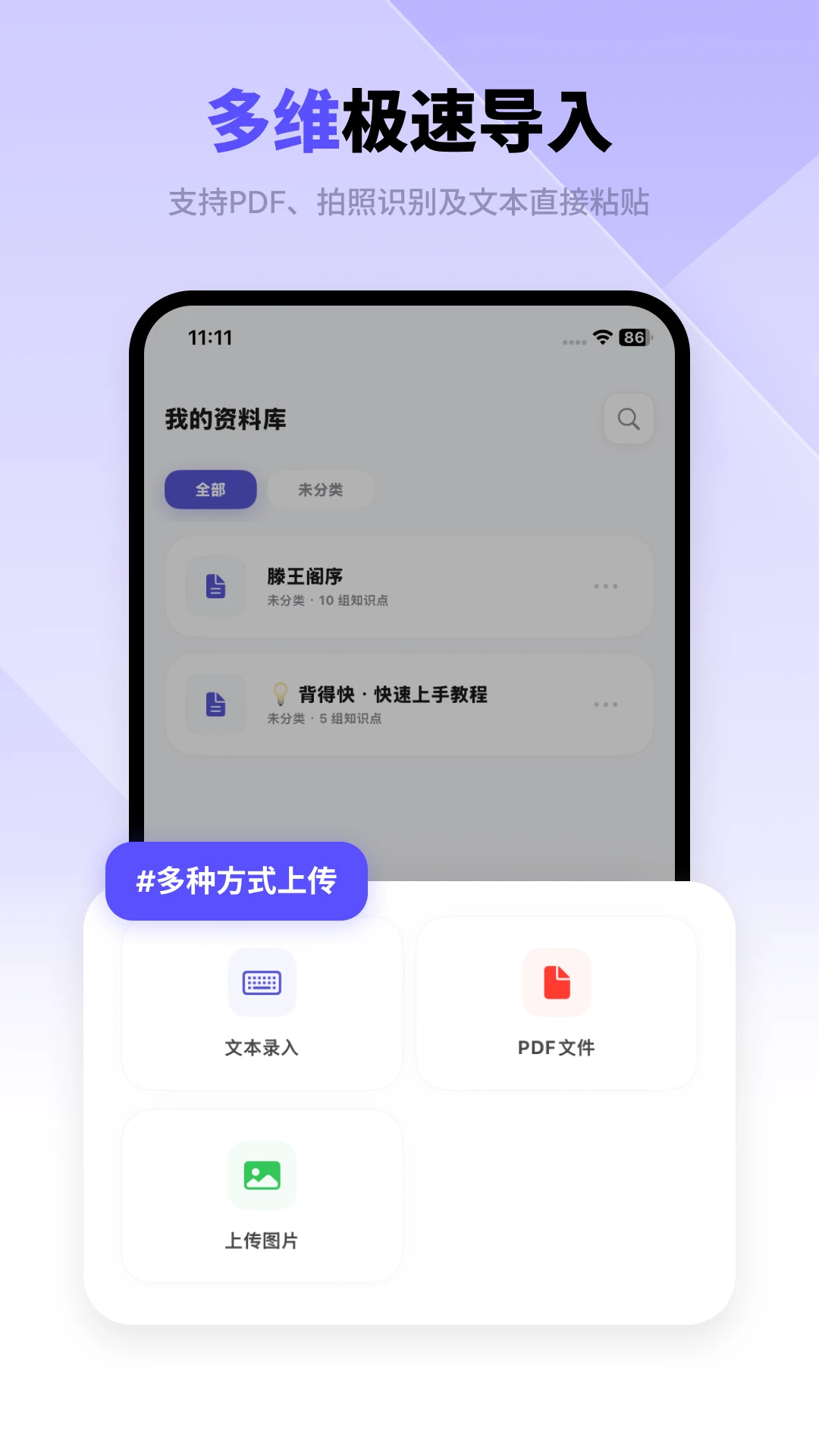 背得快