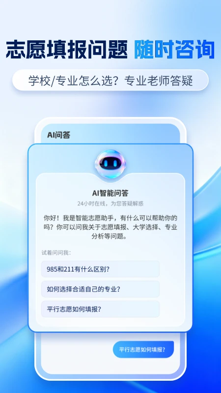 高考志愿AI