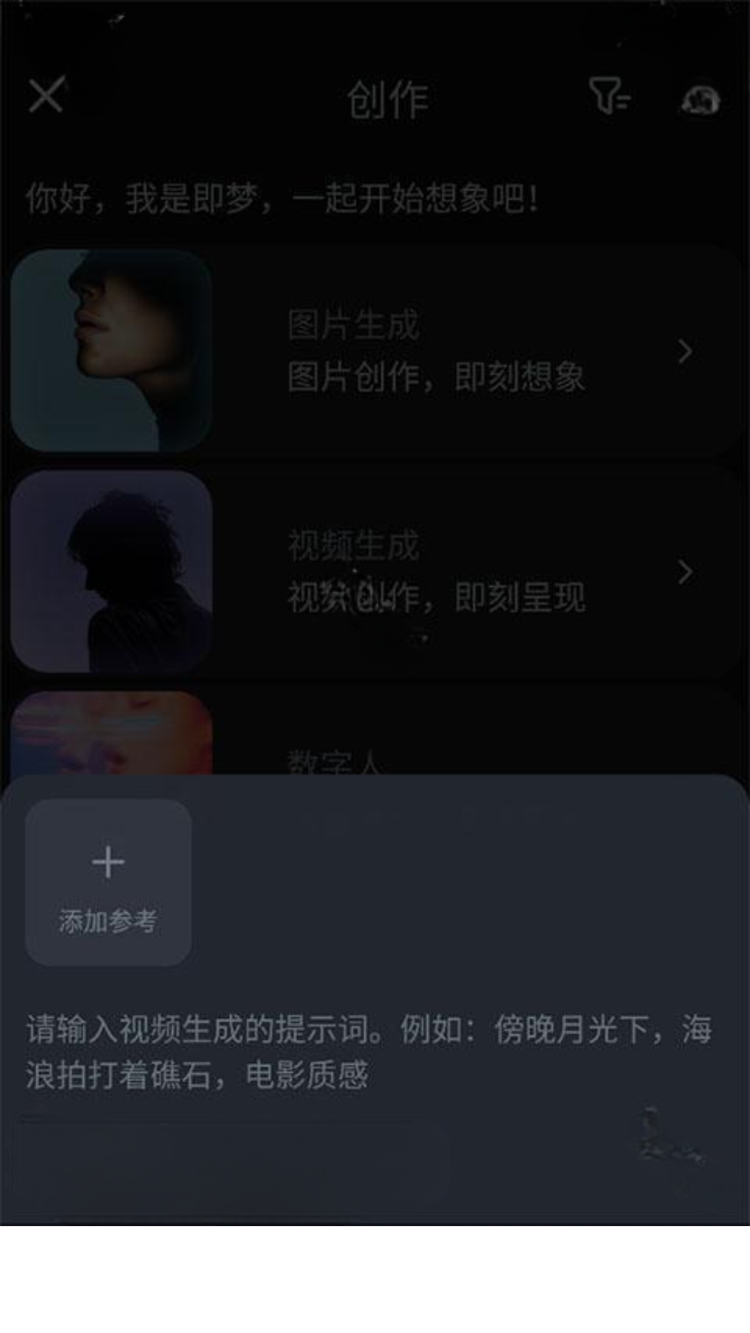 即梦2.0